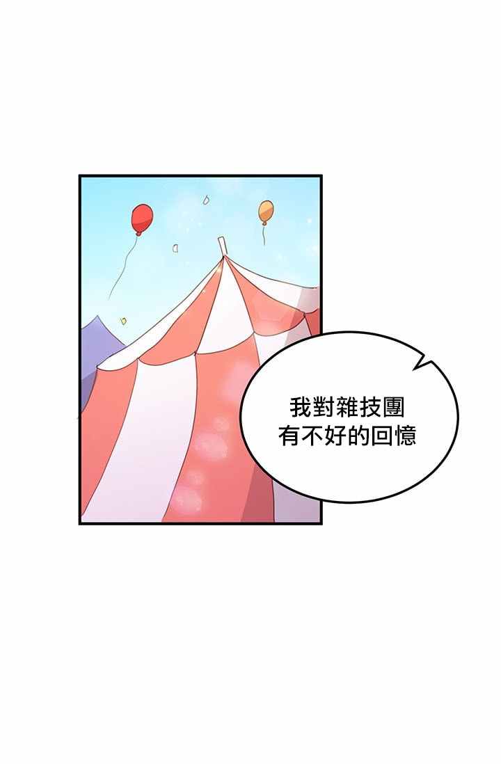 冷血公爵的变心 第16话 第30页