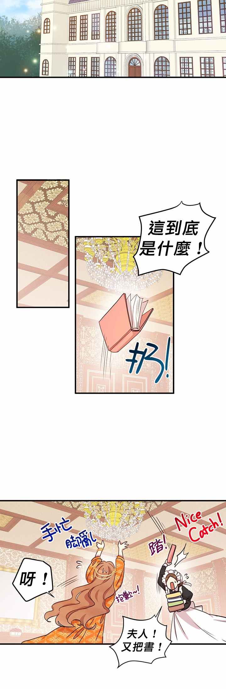 冷血公爵的变心 第16话 第34页