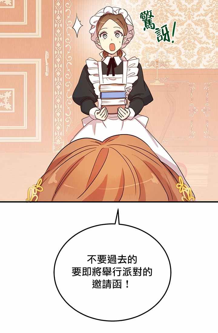 冷血公爵的变心 第16话 第39页