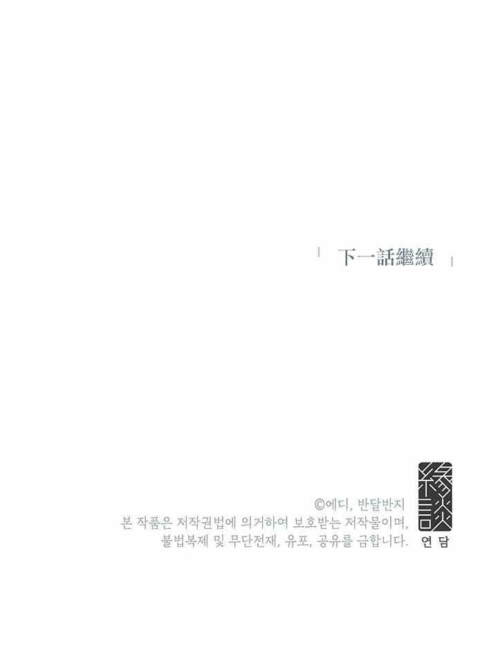 冷血公爵的变心 第16话 第45页