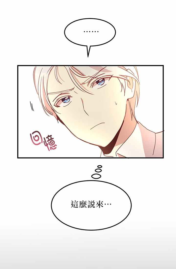 冷血公爵的变心 第17话 第13页
