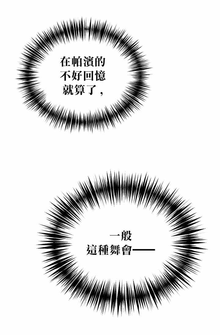 冷血公爵的变心 第17话 第24页