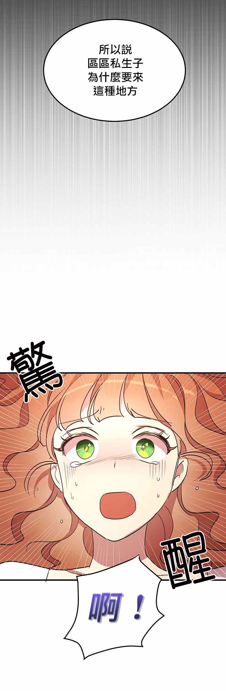 冷血公爵的变心 第17话 第4页