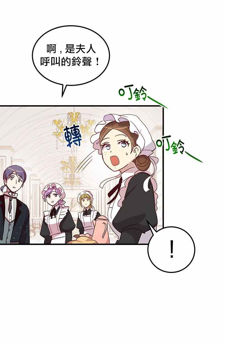 冷血公爵的变心 第17话 第35页