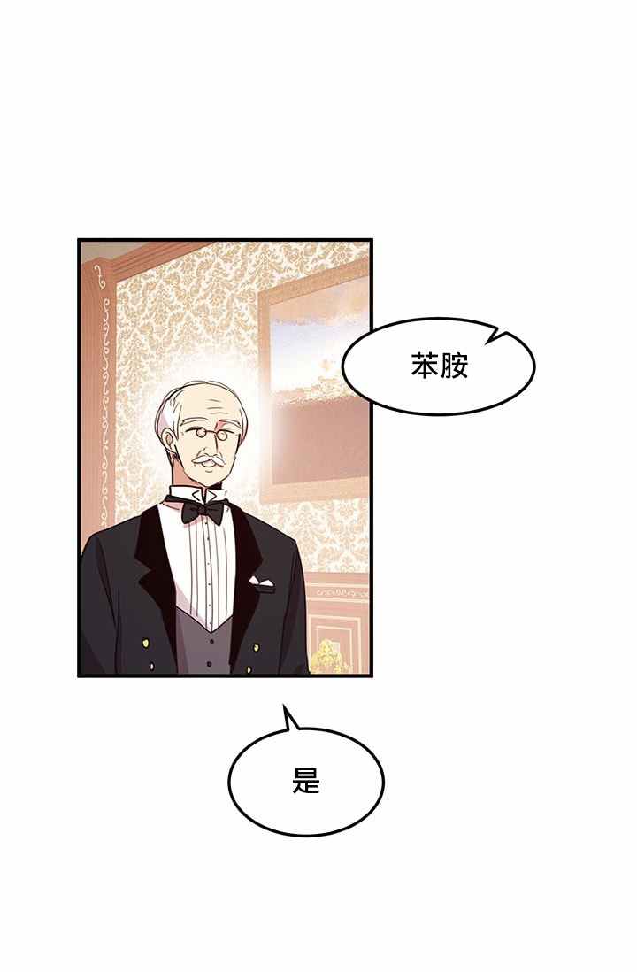 冷血公爵的变心 第17话 第8页