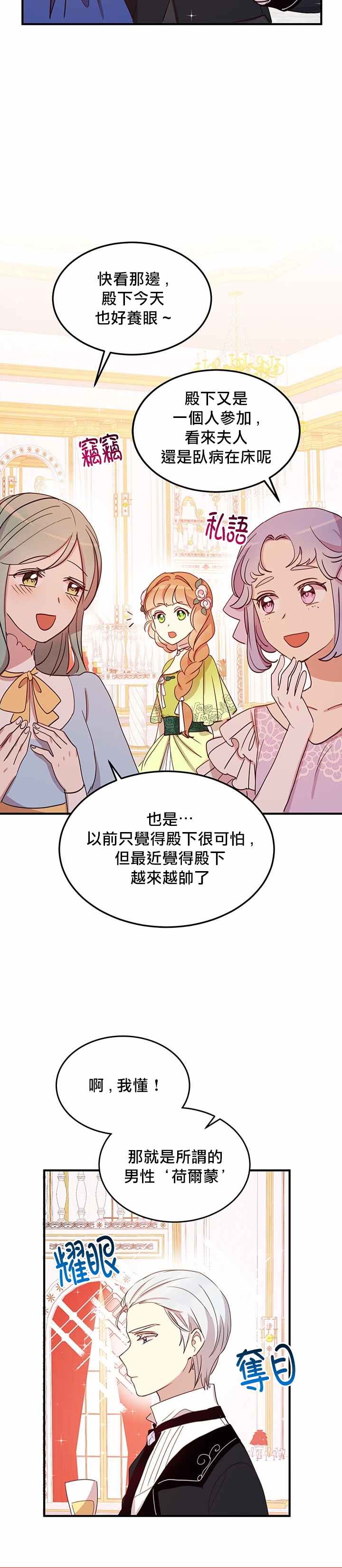 冷血公爵的变心 第18话 第11页