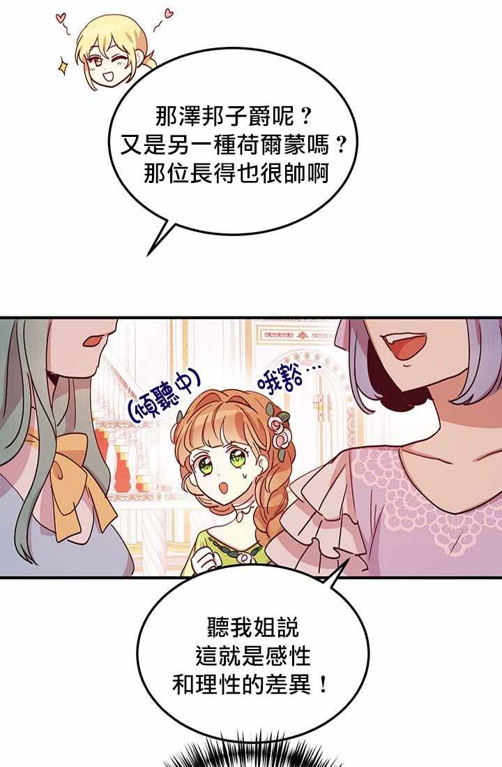 冷血公爵的变心 第18话 第12页