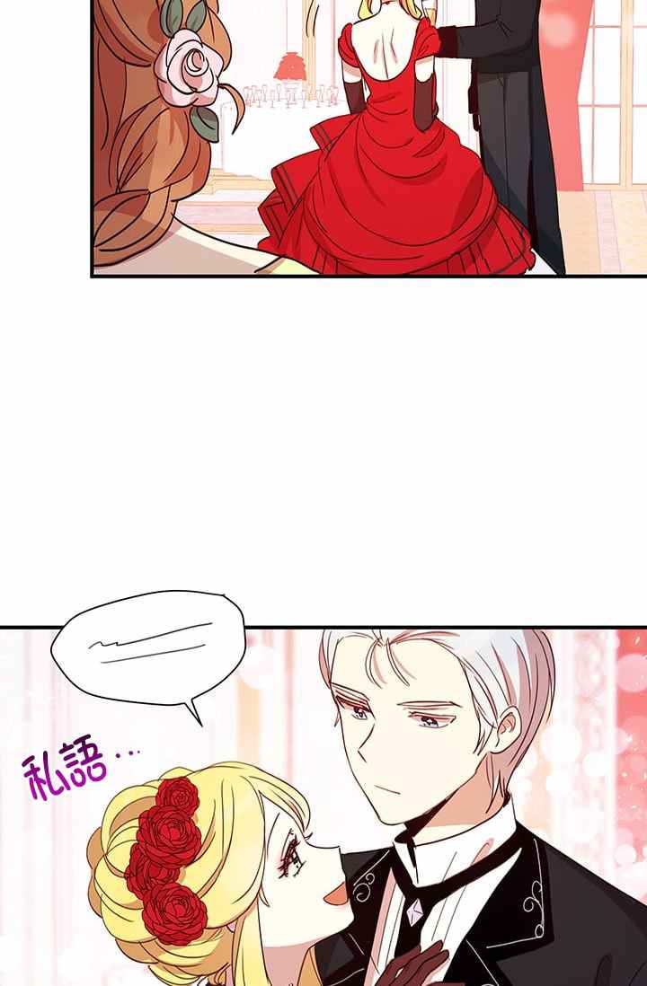 冷血公爵的变心 第18话 第15页