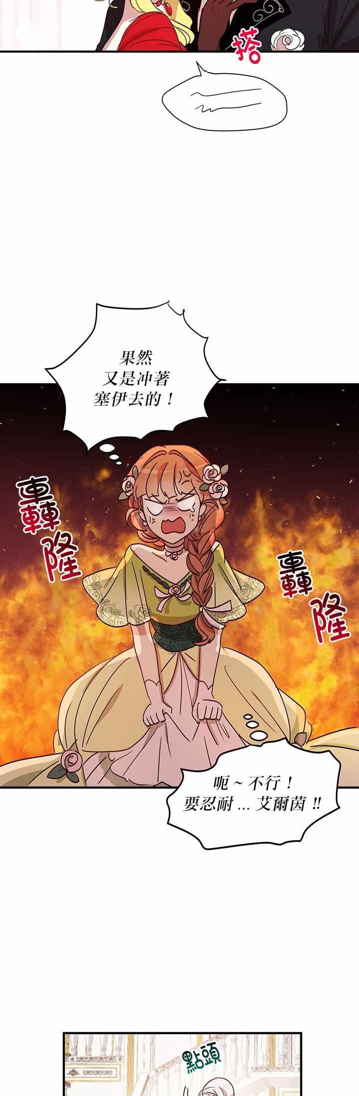 冷血公爵的变心 第18话 第16页