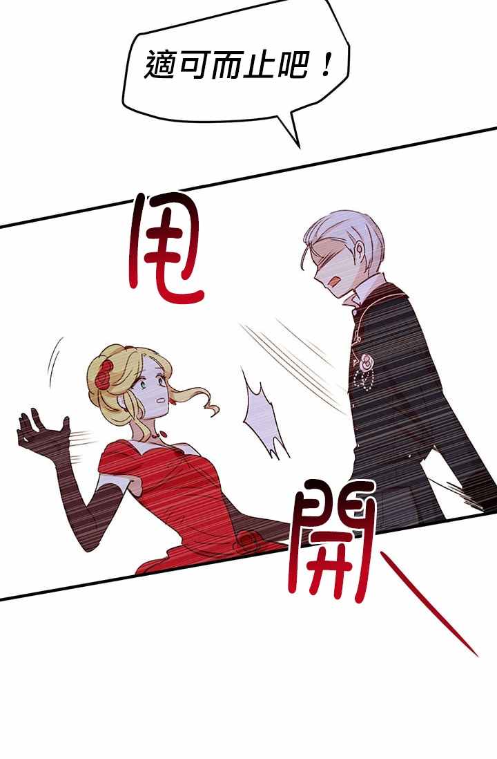 冷血公爵的变心 第18话 第31页