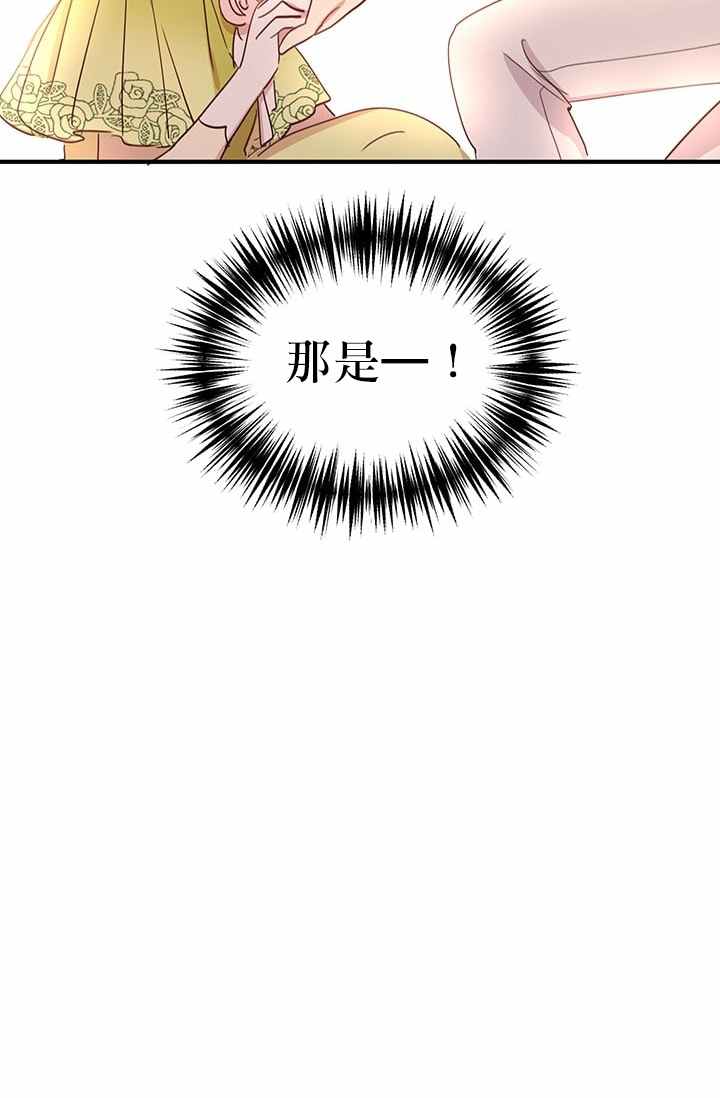 冷血公爵的变心 第18话 第38页