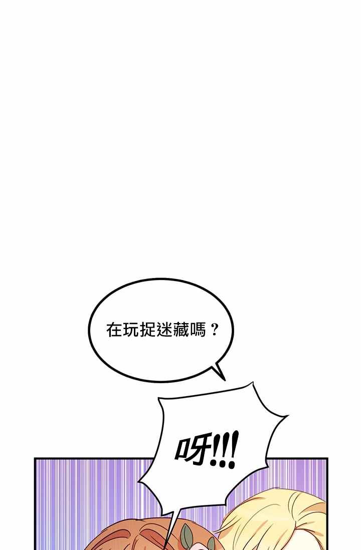 冷血公爵的变心 第18话 第39页