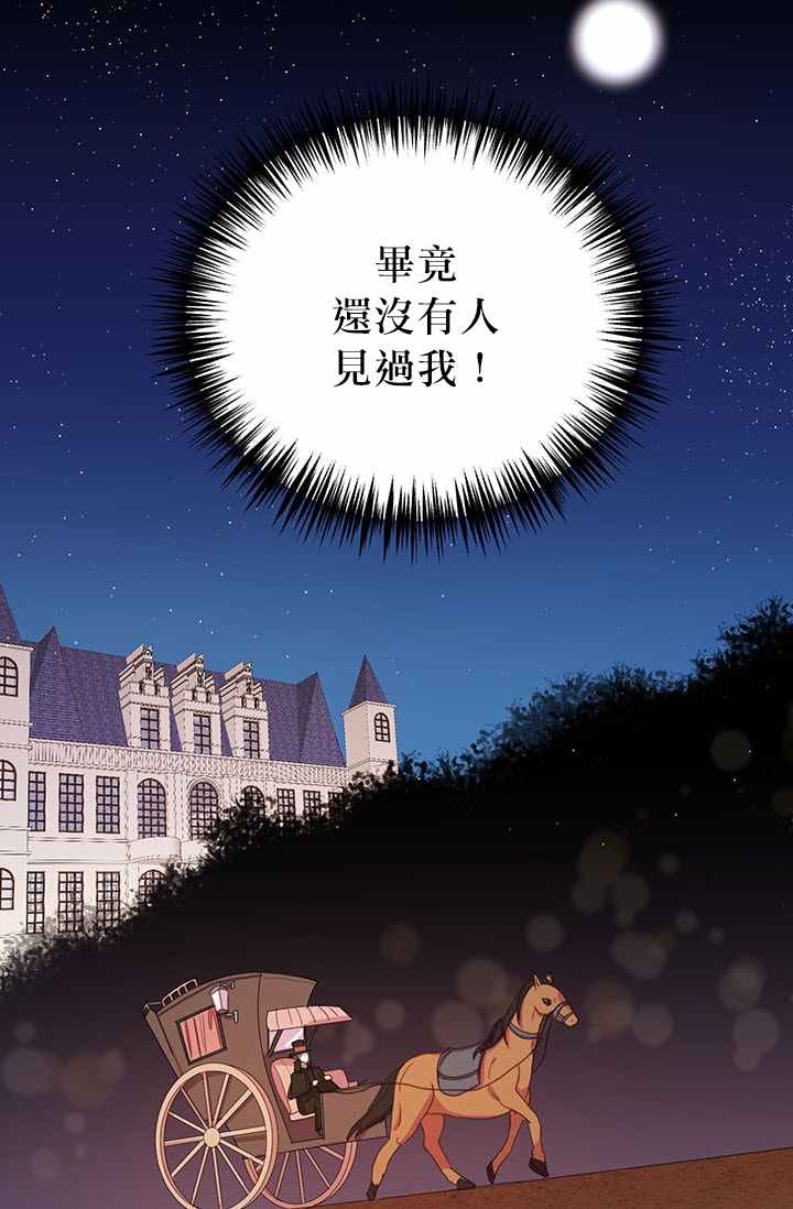 冷血公爵的变心 第18话 第5页