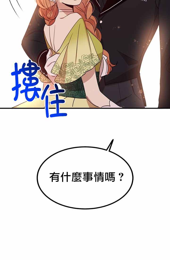 冷血公爵的变心 第18话 第49页