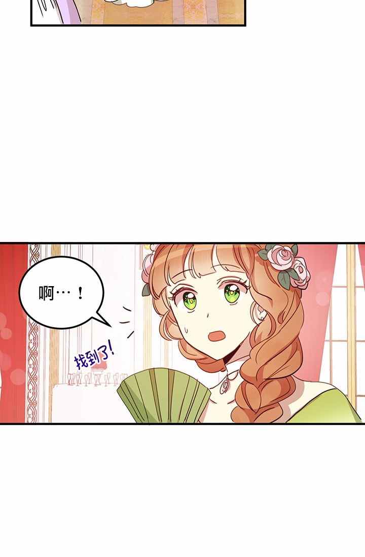 冷血公爵的变心 第18话 第9页