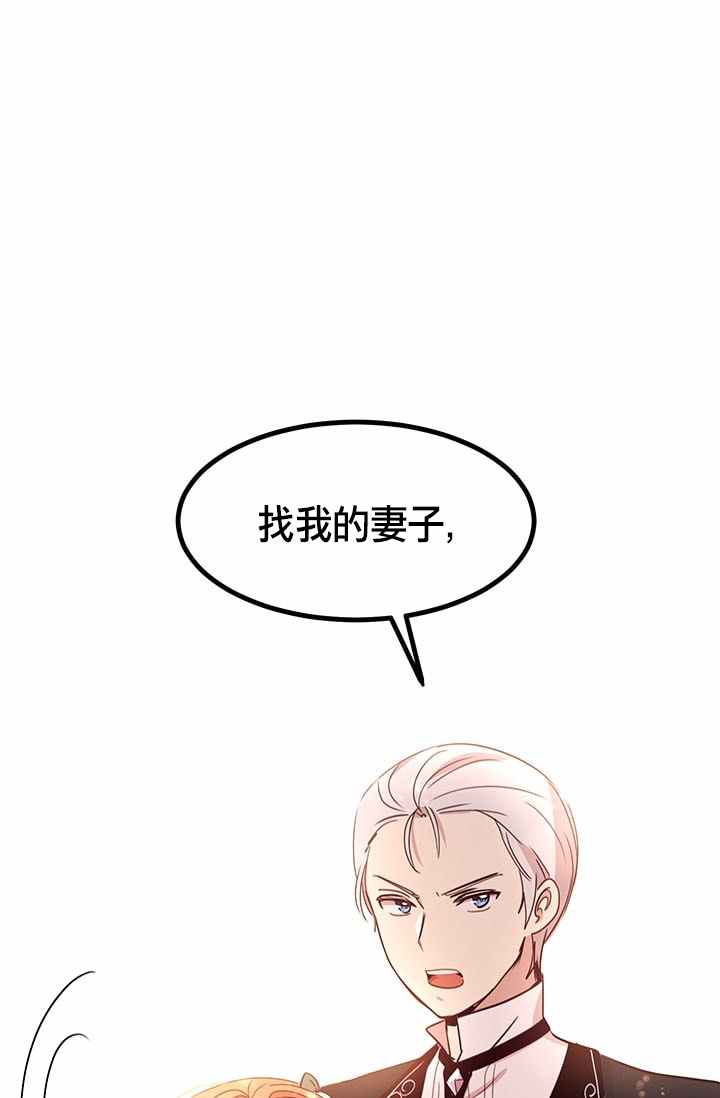 冷血公爵的变心 第19话 第1页