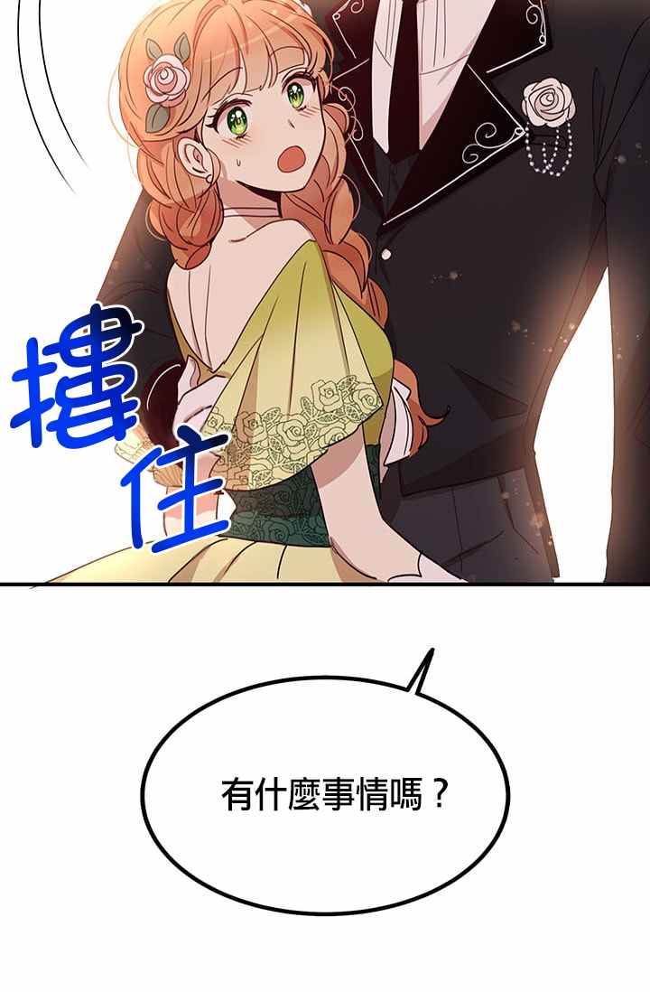 冷血公爵的变心 第19话 第2页
