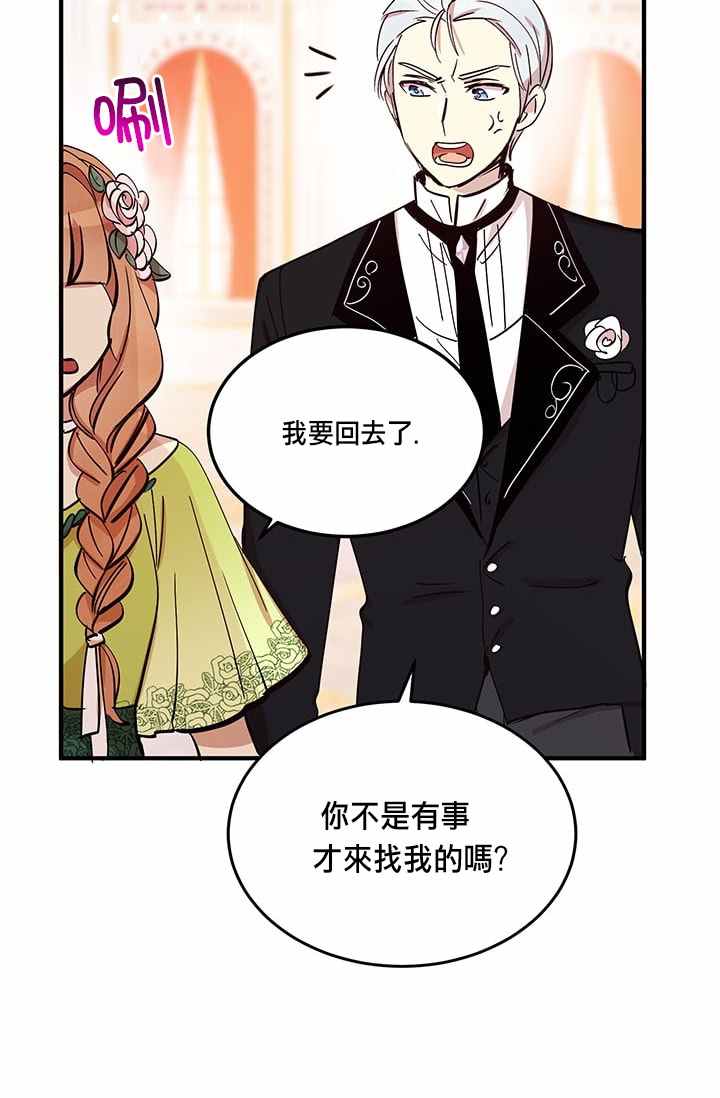 冷血公爵的变心 第19话 第11页
