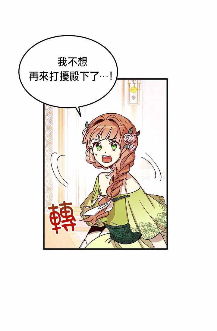 冷血公爵的变心 第19话 第12页