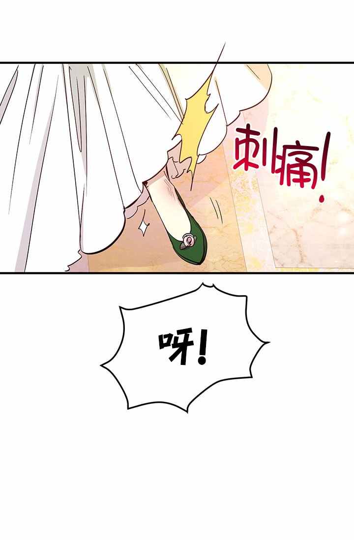 冷血公爵的变心 第19话 第13页