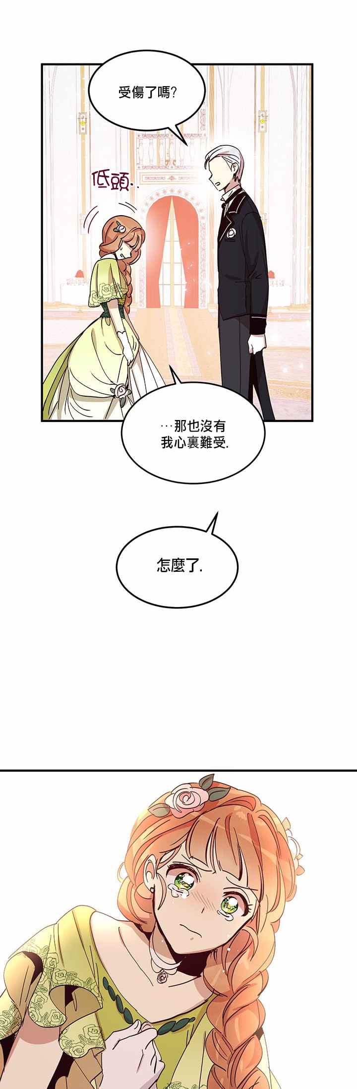 冷血公爵的变心 第19话 第14页