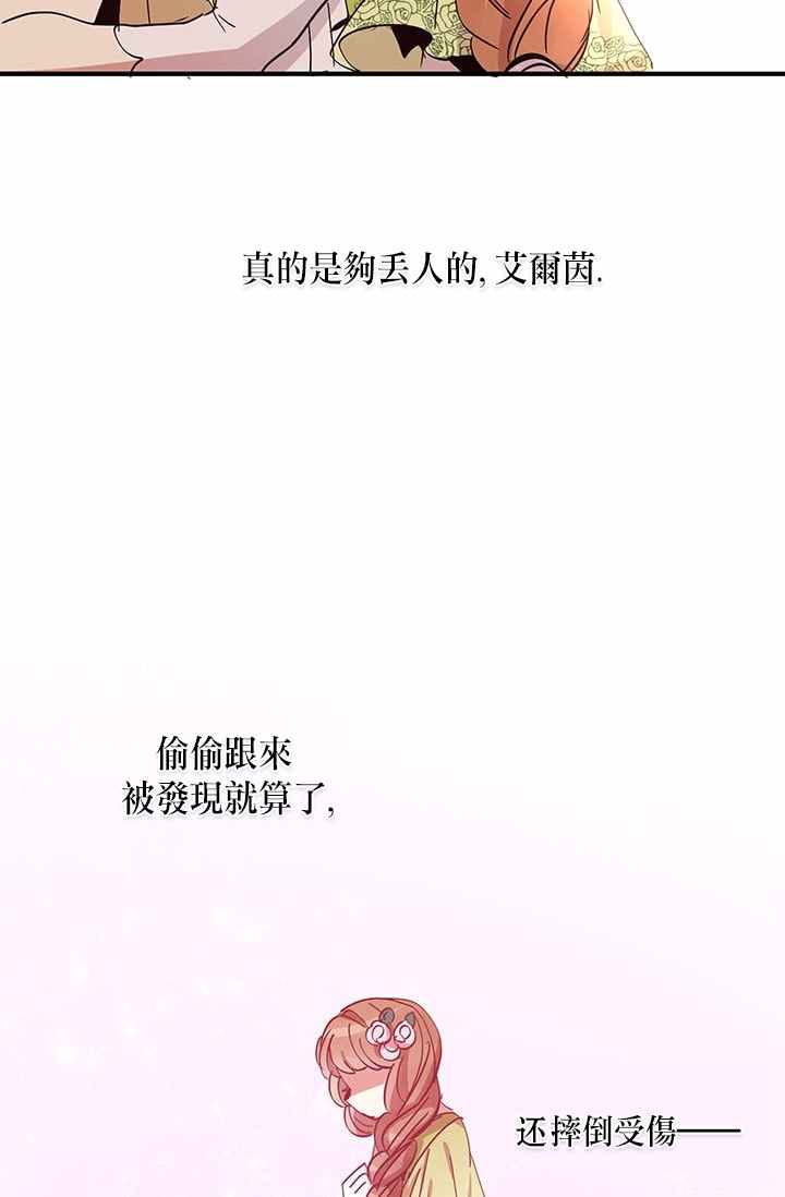 冷血公爵的变心 第19话 第15页