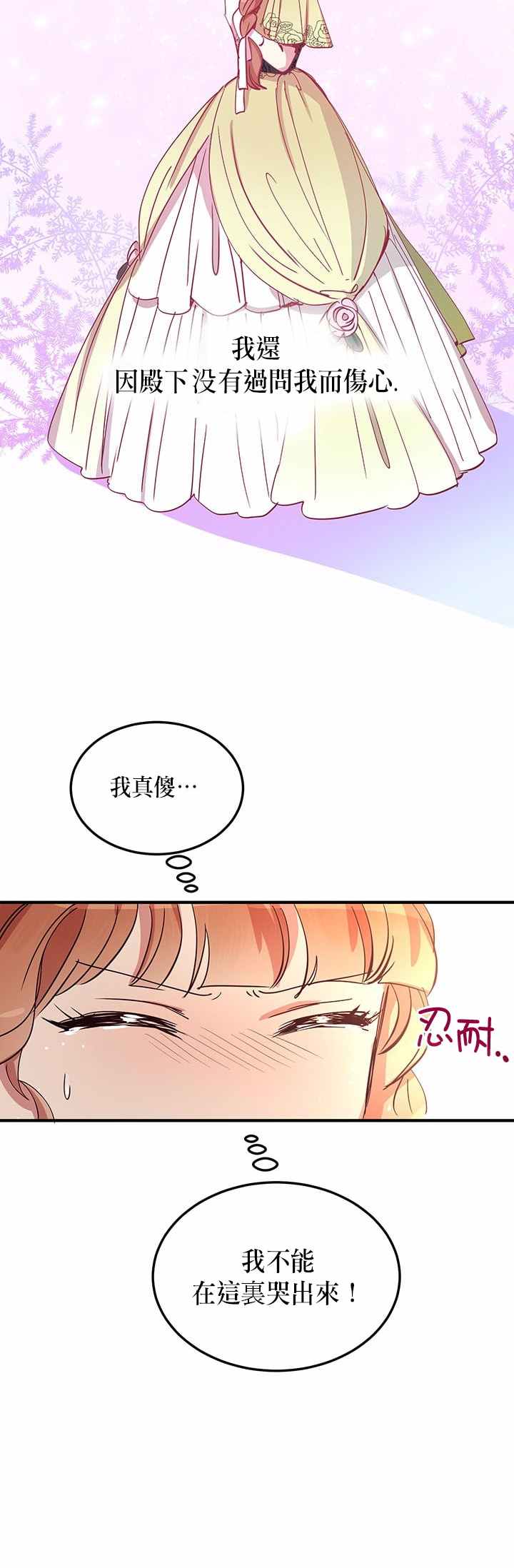 冷血公爵的变心 第19话 第16页