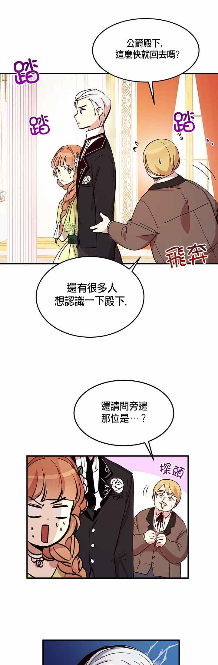 冷血公爵的变心 第19话 第19页