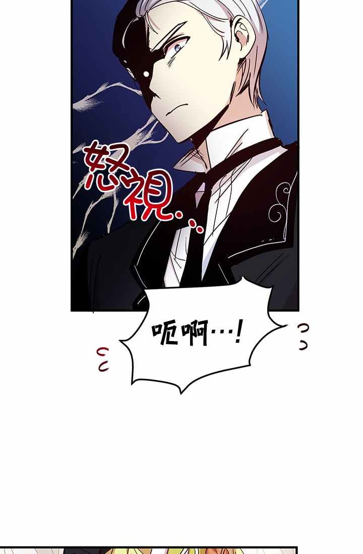 冷血公爵的变心 第19话 第20页