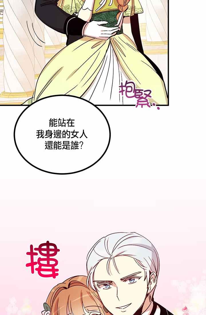 冷血公爵的变心 第19话 第21页