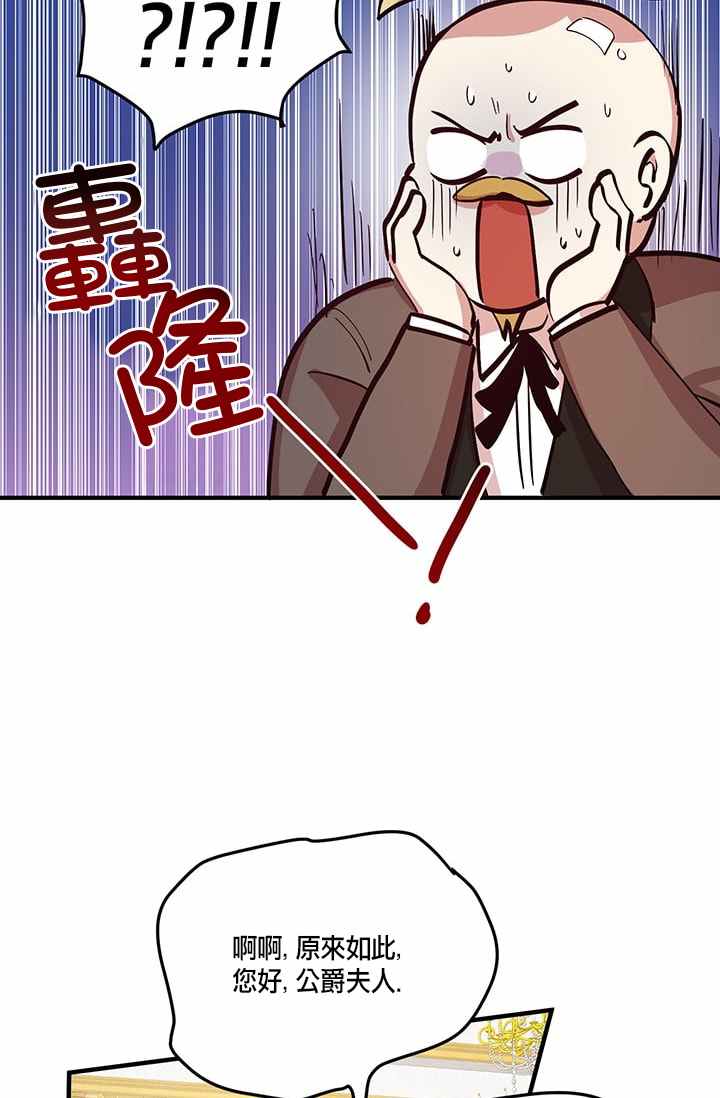 冷血公爵的变心 第19话 第23页