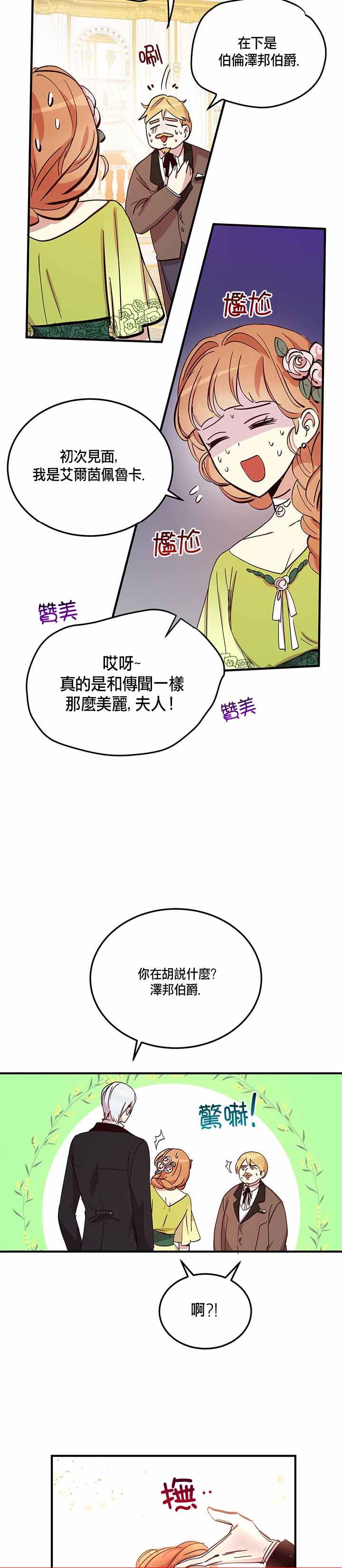 冷血公爵的变心 第19话 第24页