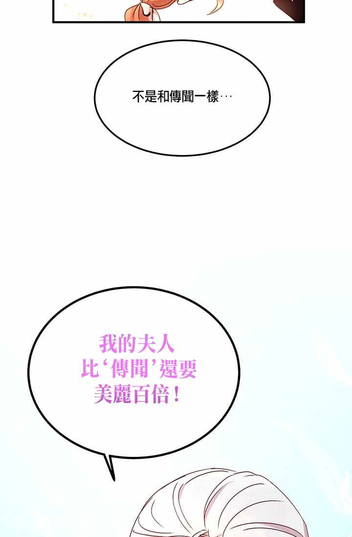 冷血公爵的变心 第19话 第25页