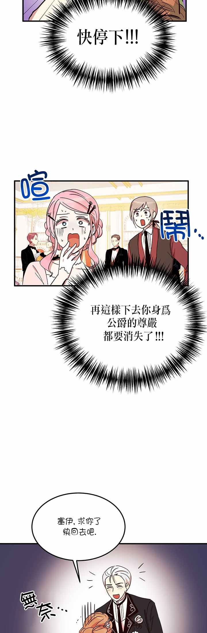 冷血公爵的变心 第19话 第27页