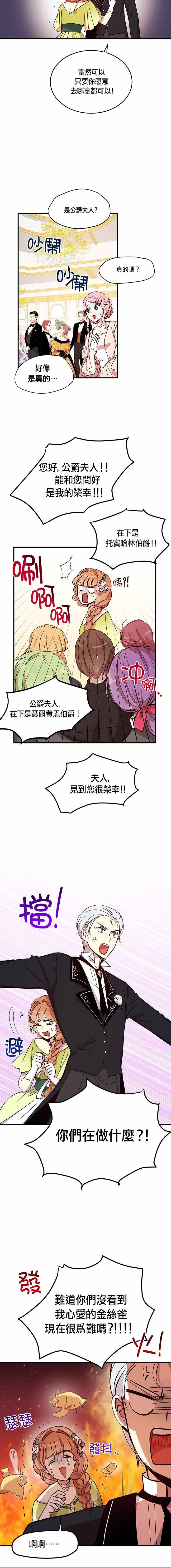 冷血公爵的变心 第19话 第28页