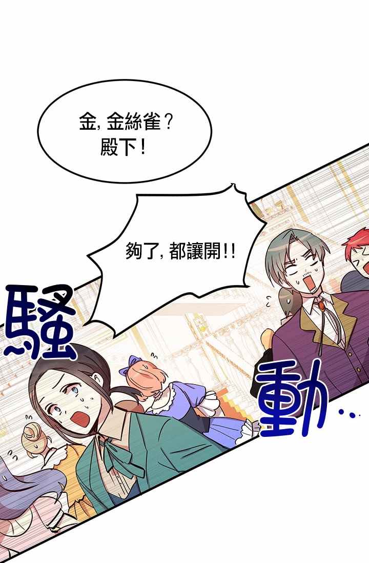 冷血公爵的变心 第19话 第29页