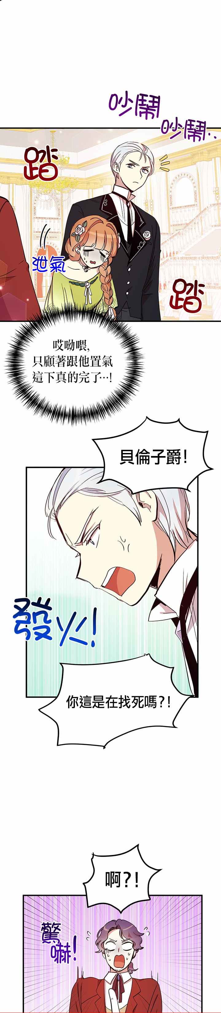 冷血公爵的变心 第19话 第30页