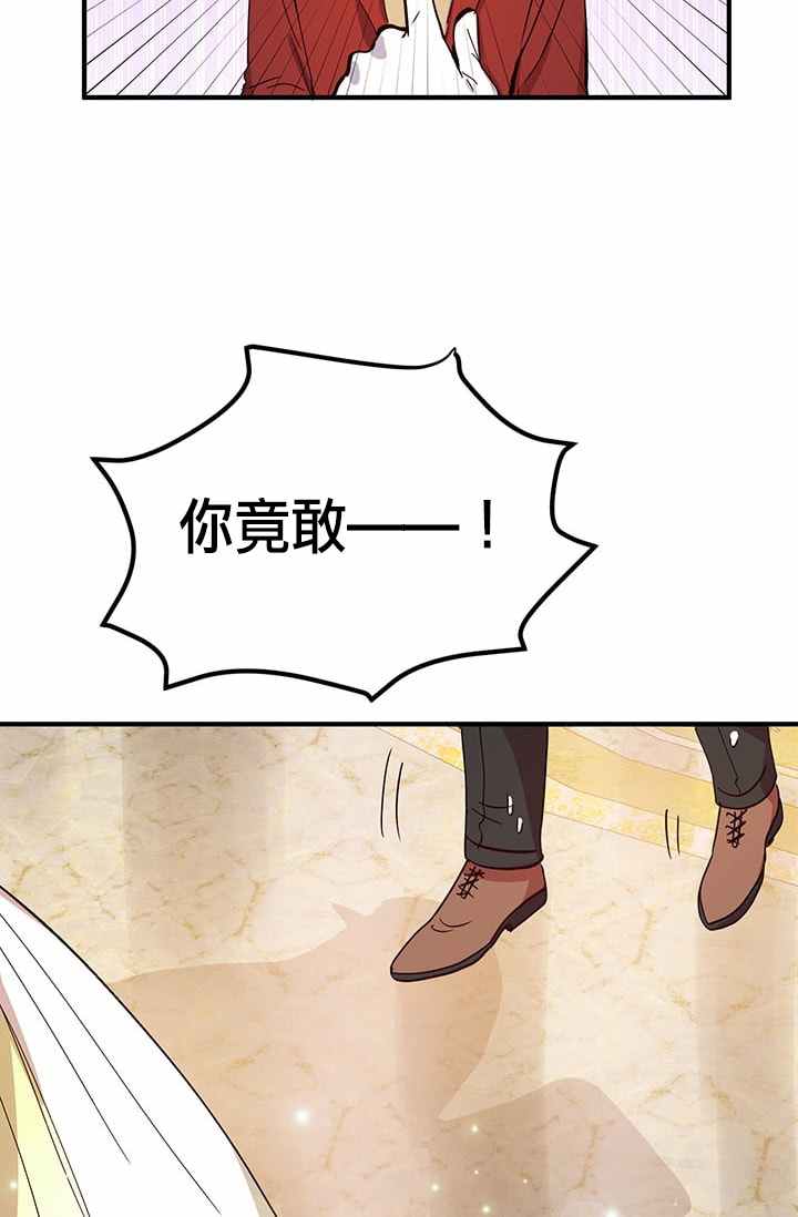 冷血公爵的变心 第19话 第31页