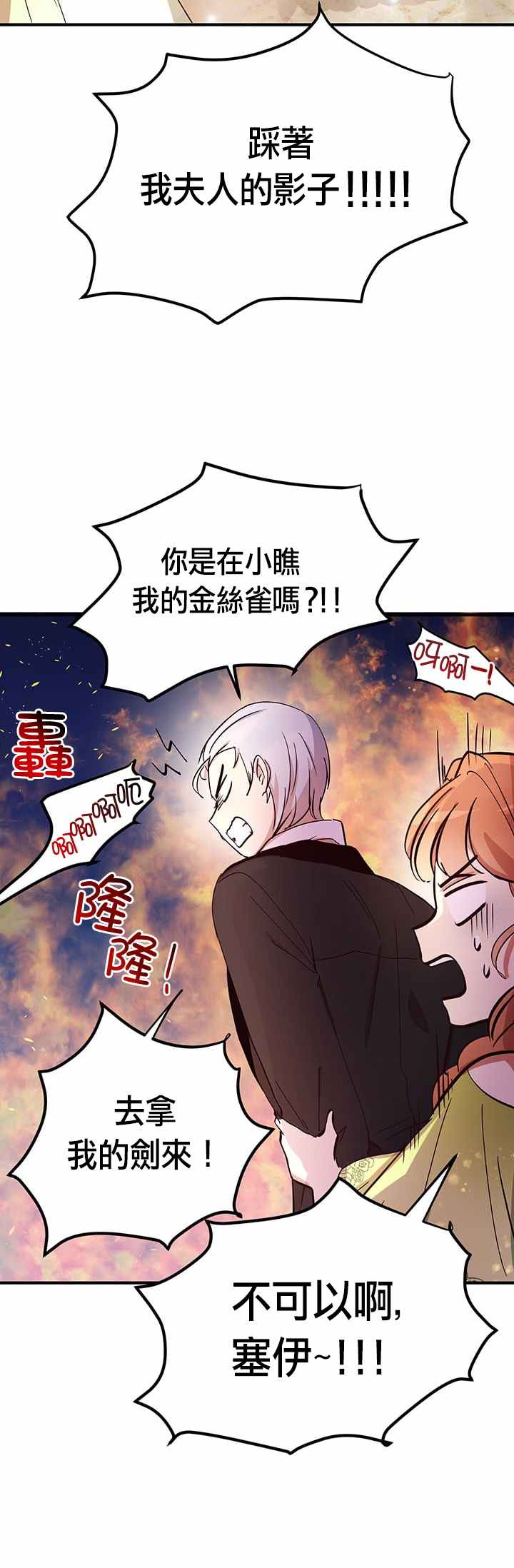 冷血公爵的变心 第19话 第32页
