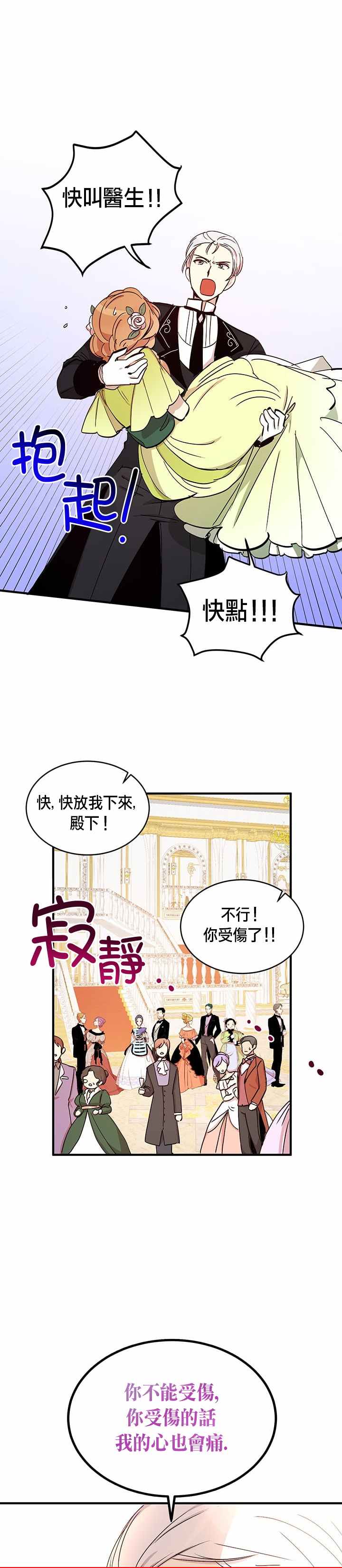 冷血公爵的变心 第19话 第34页