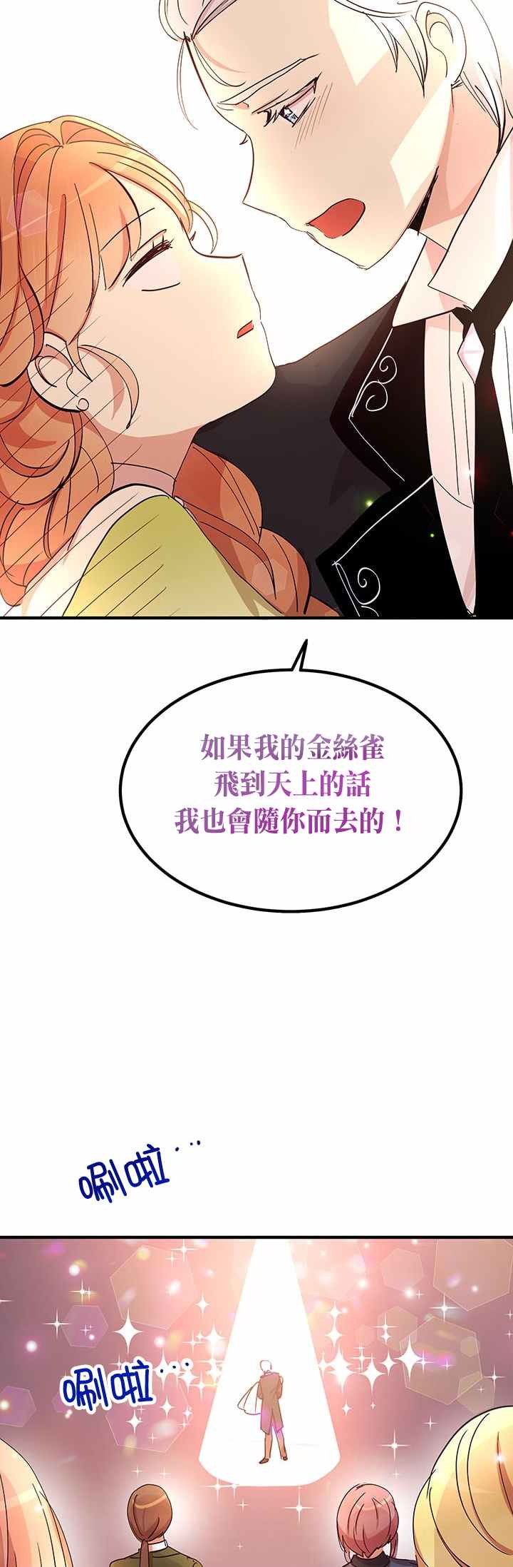 冷血公爵的变心 第19话 第35页