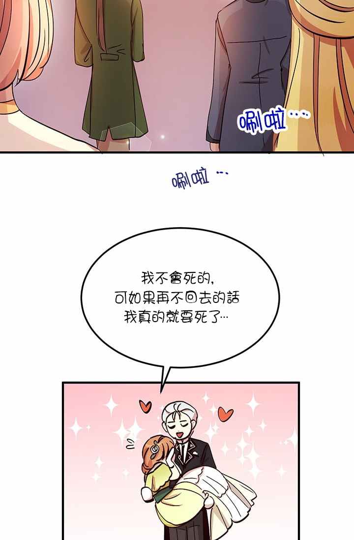 冷血公爵的变心 第19话 第36页