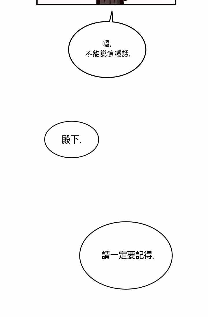 冷血公爵的变心 第19话 第37页