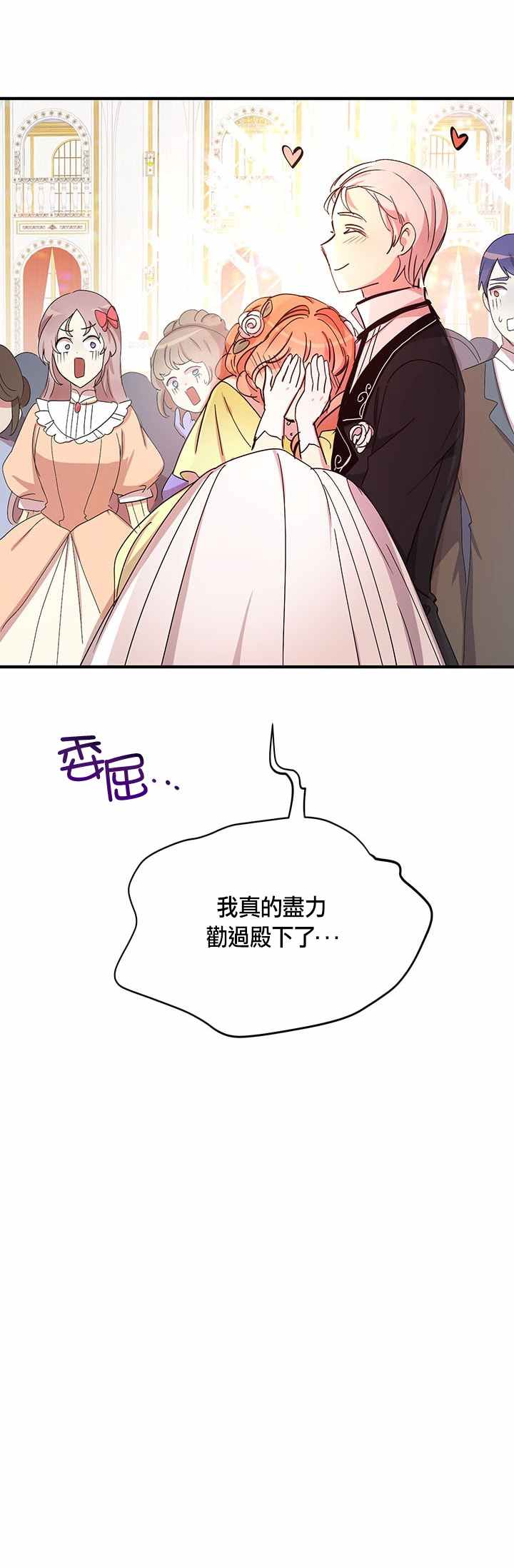 冷血公爵的变心 第19话 第38页