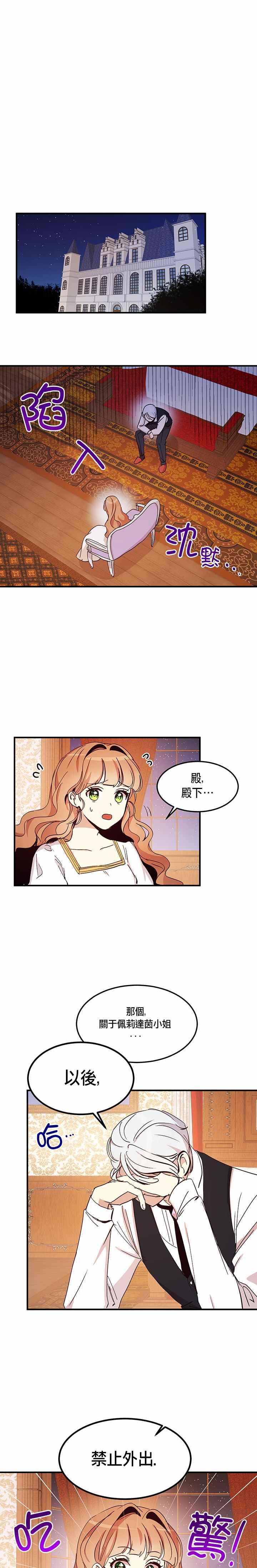 冷血公爵的变心 第19话 第39页