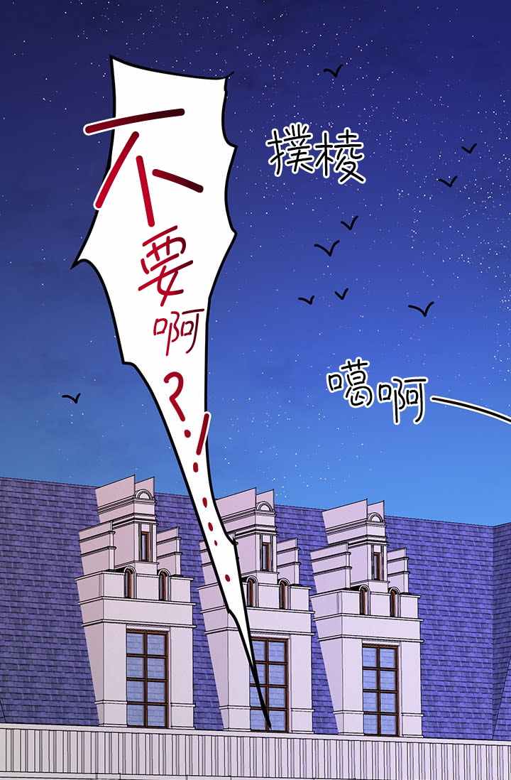 冷血公爵的变心 第19话 第42页