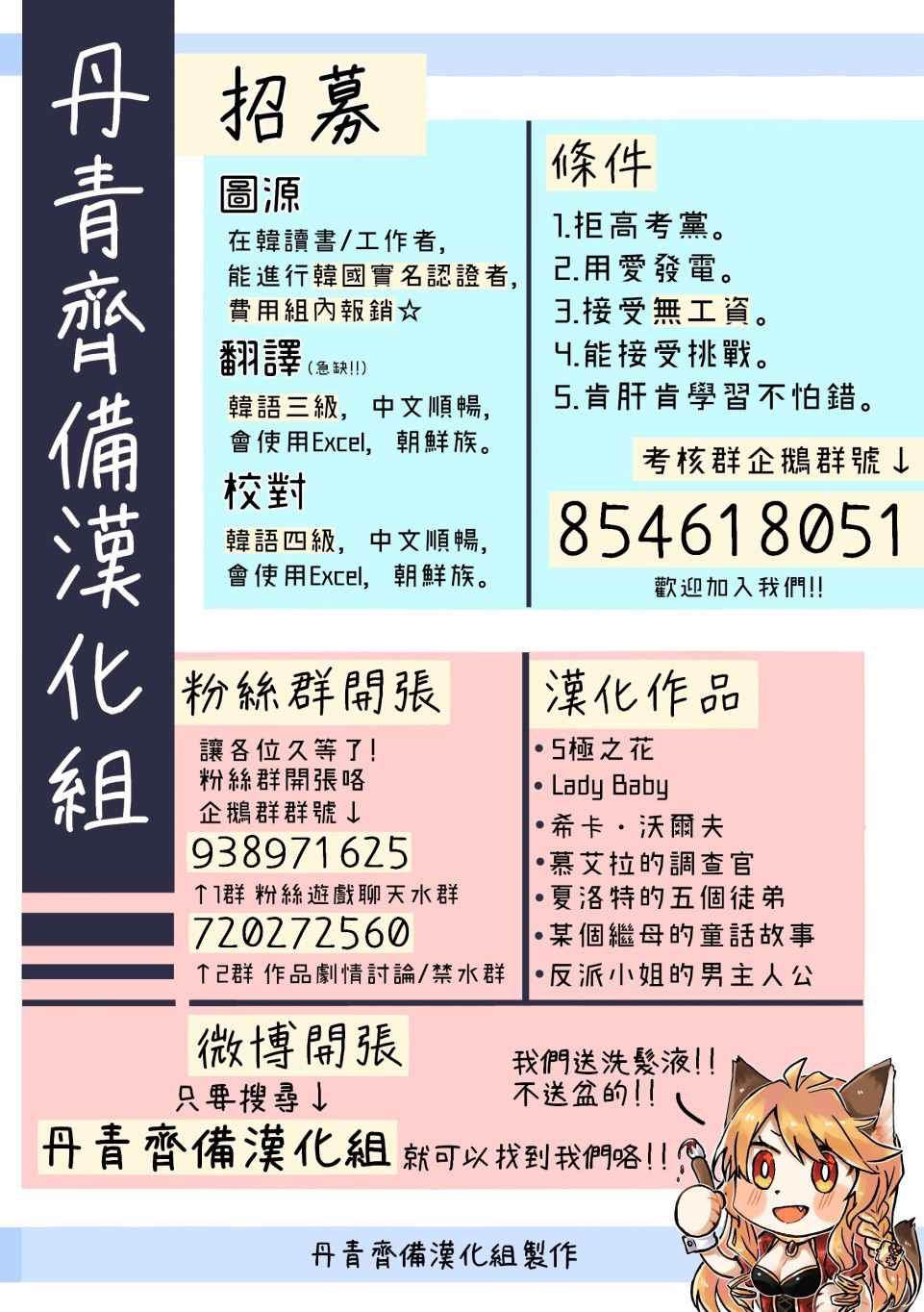 冷血公爵的变心 第19话 第46页