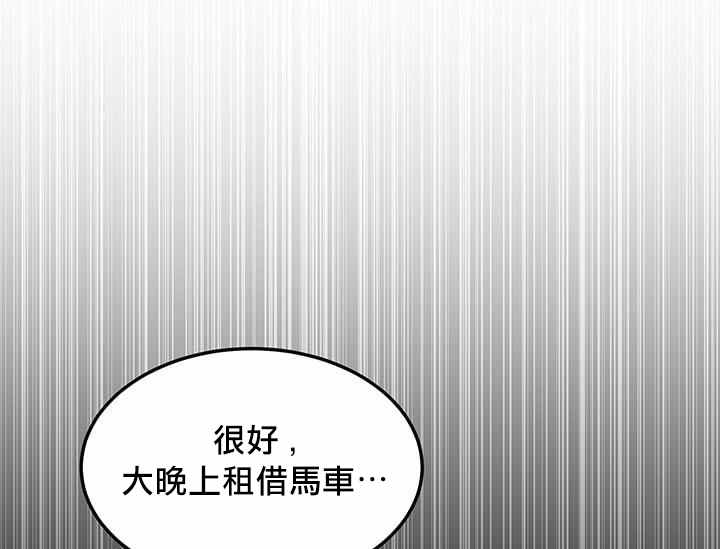 冷血公爵的变心 第20话 第1页