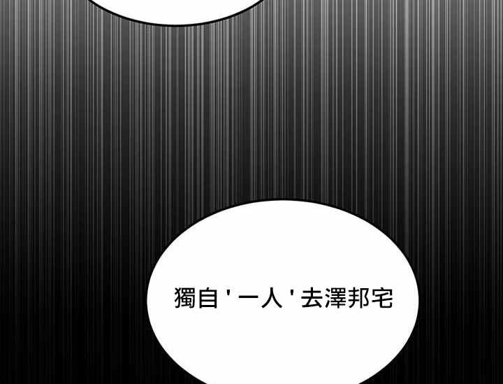 冷血公爵的变心 第20话 第2页