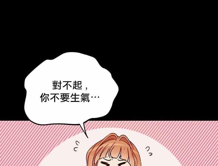 冷血公爵的变心 第20话 第11页